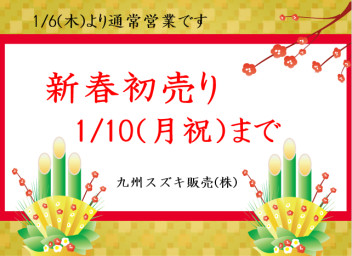 本日より通常営業です！